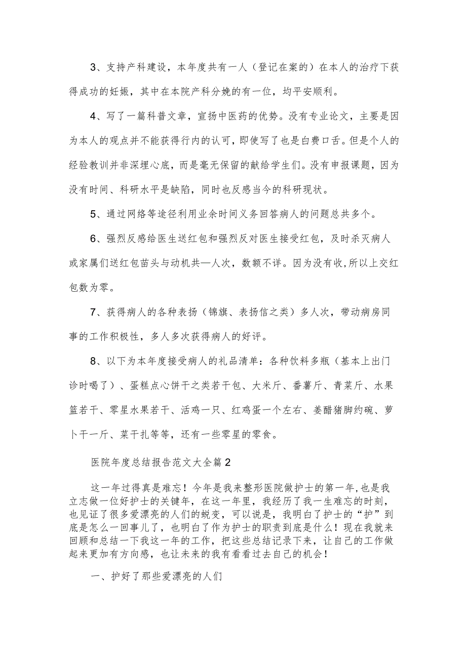 医院总结报告范文大全（3篇）.docx_第3页