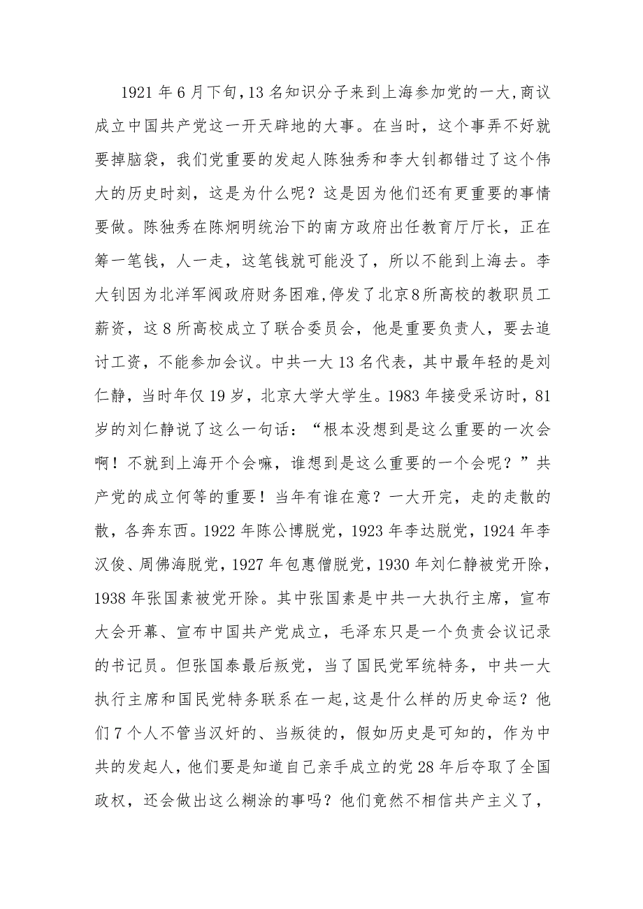 “坚守初心树牢五心走好新时代的长征路”专题党课(3).docx_第2页