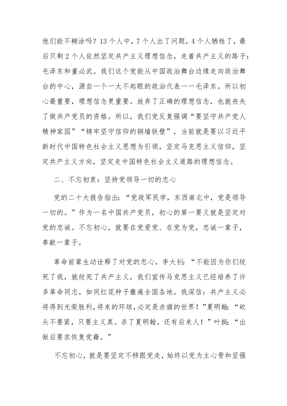 “坚守初心树牢五心走好新时代的长征路”专题党课(3).docx_第3页