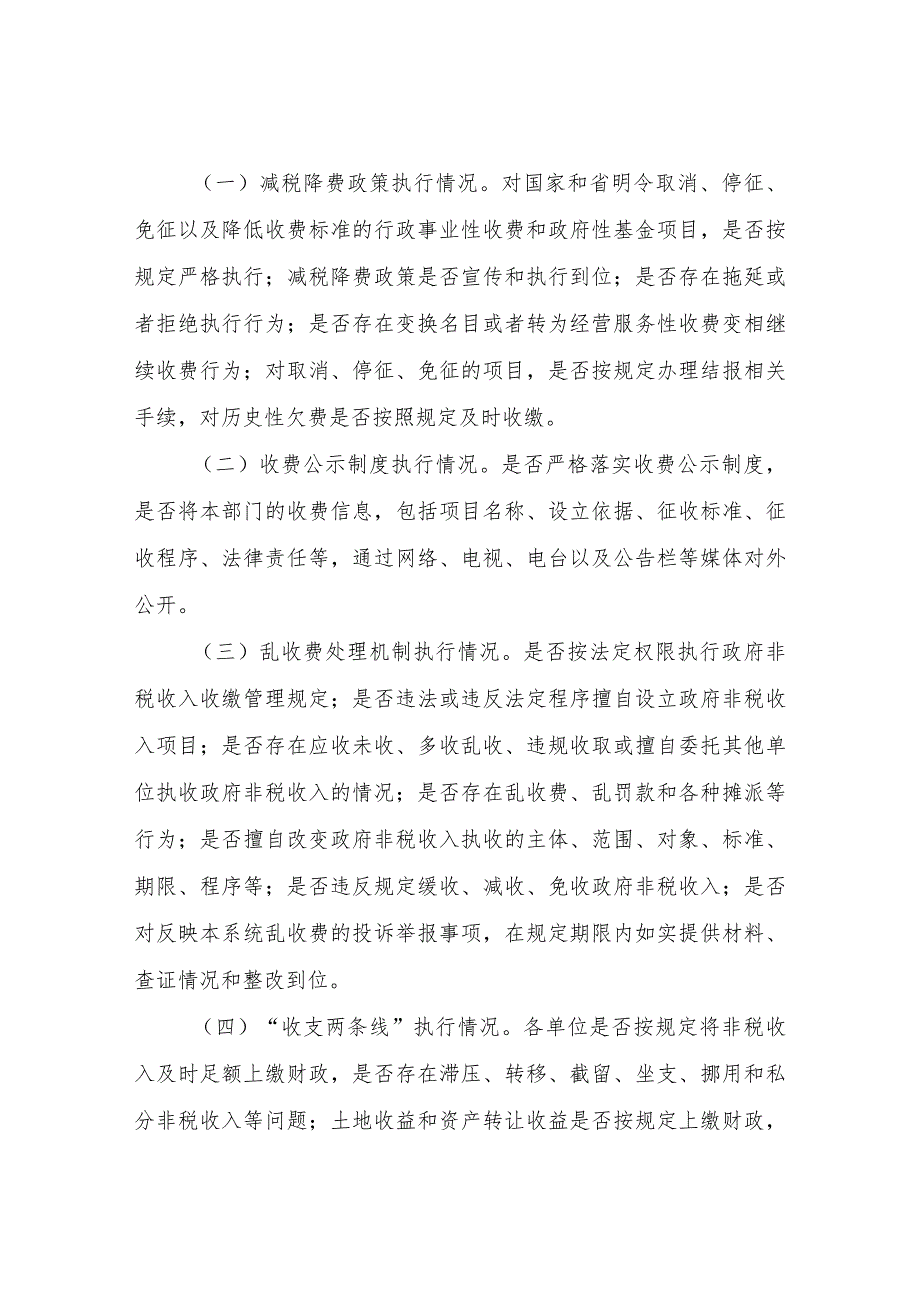 2023非税收入政策执行及财政票据使用专项检查工作方案.docx_第2页