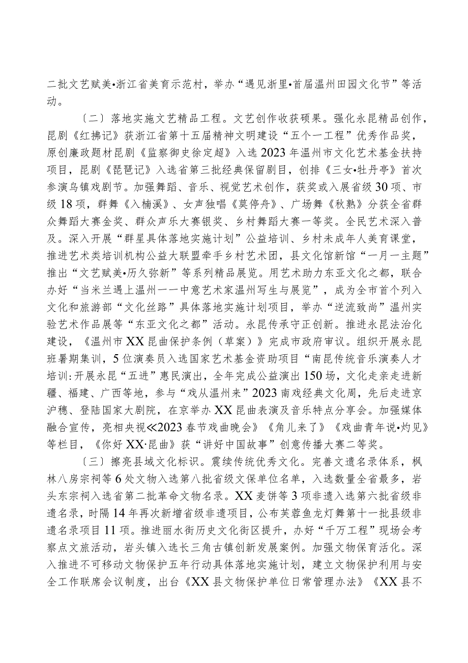 县文化和广电旅游体育局2023年工作总结和2024年工作思路.docx_第2页