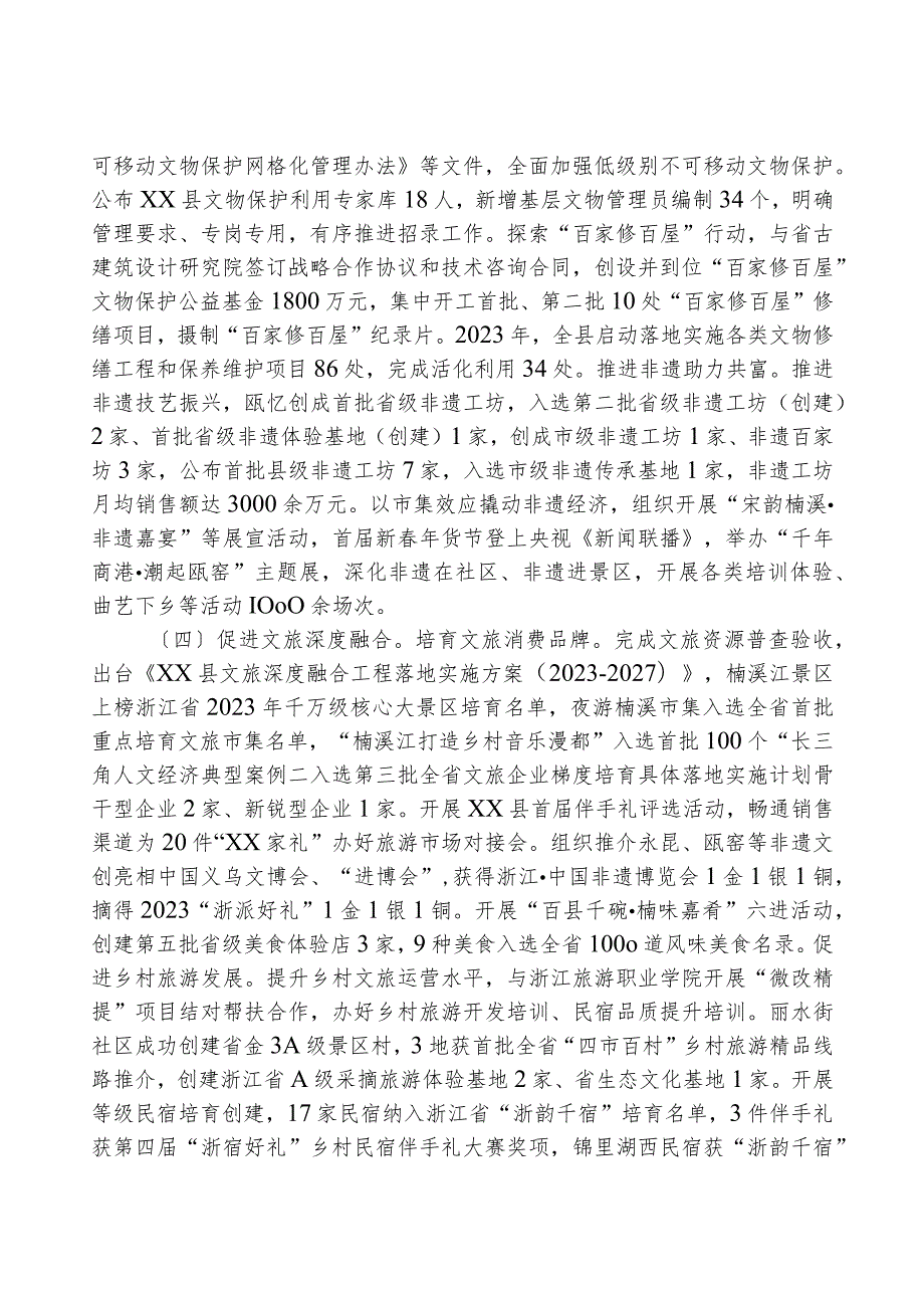 县文化和广电旅游体育局2023年工作总结和2024年工作思路.docx_第3页