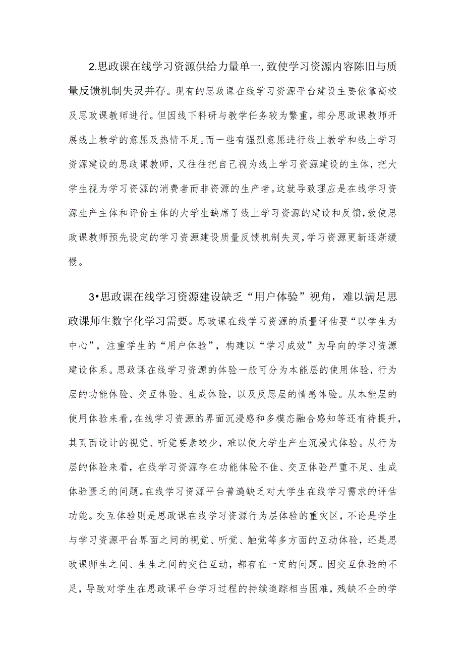 高校思政课在线教学调研报告(1).docx_第2页