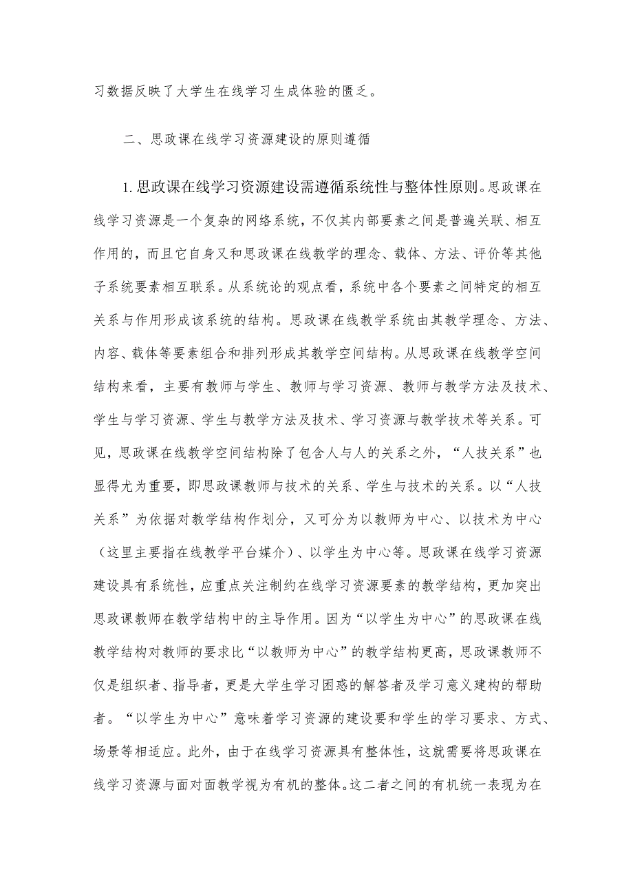 高校思政课在线教学调研报告(1).docx_第3页