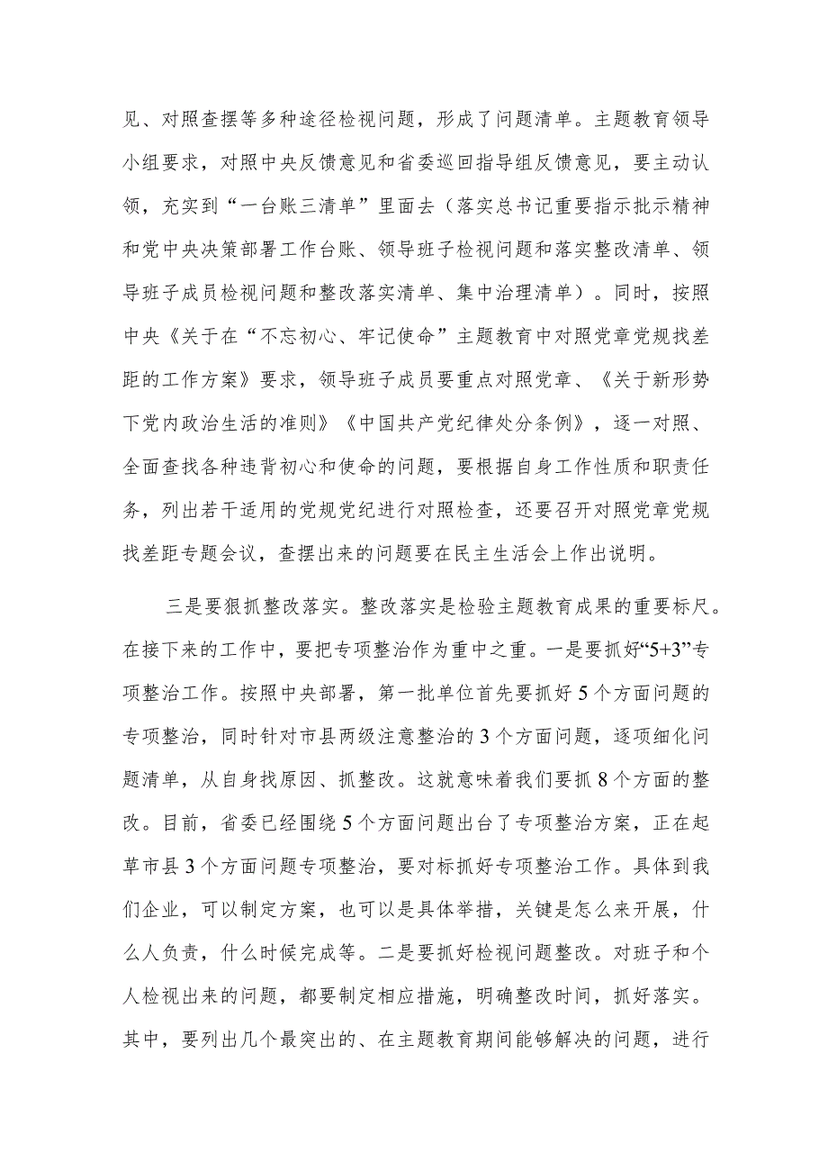 在集中学习调查研究专题学习研讨交流会上的发言材料三篇.docx_第2页