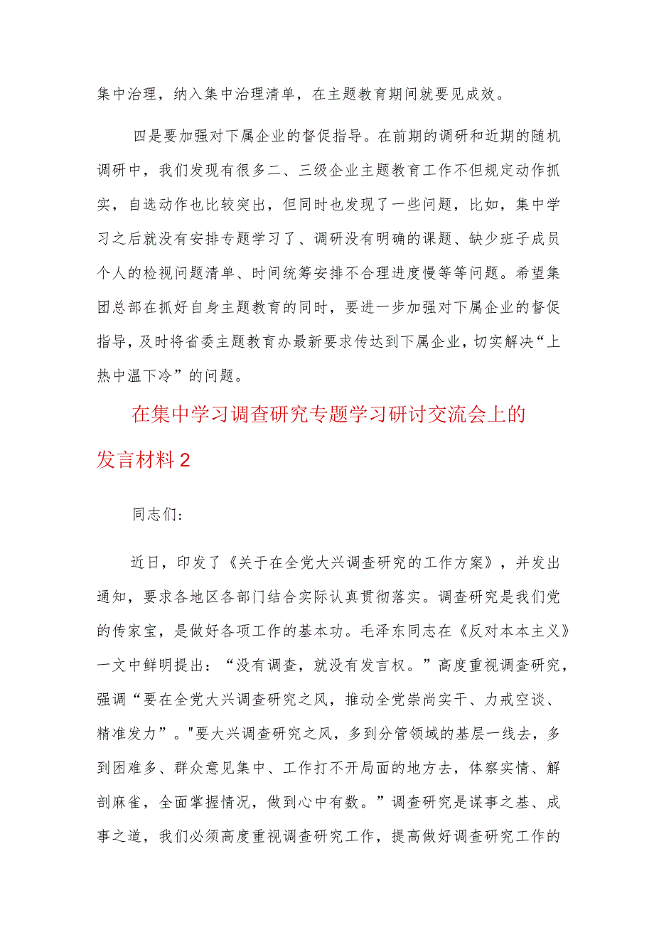 在集中学习调查研究专题学习研讨交流会上的发言材料三篇.docx_第3页