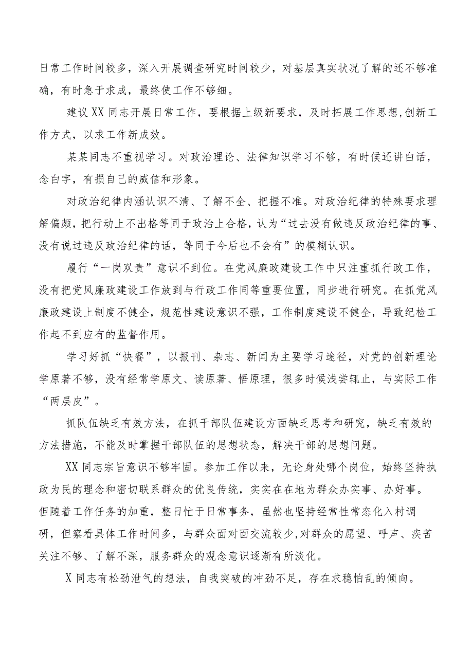 组织生活会组织开展个人查摆、班子成员相互批评意见汇总二百条.docx_第2页