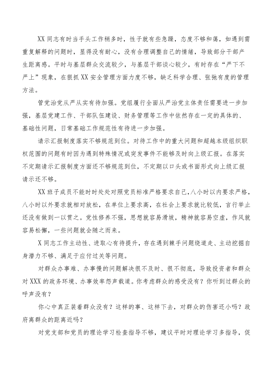 组织生活会组织开展个人查摆、班子成员相互批评意见汇总二百条.docx_第3页
