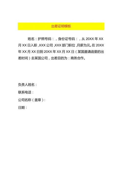 出差证明模板.docx