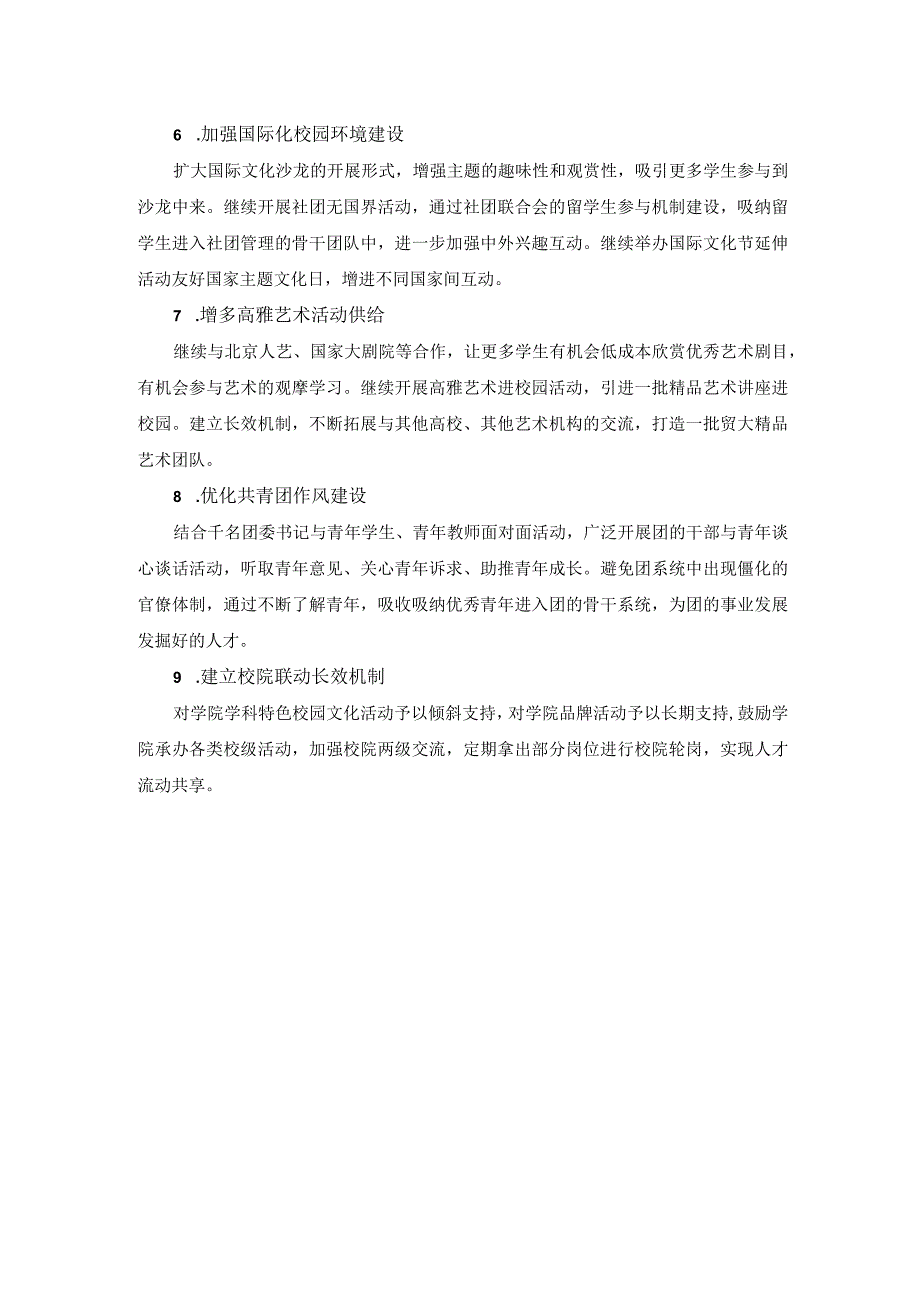 团委学上学期工作计划要点校办.docx_第2页