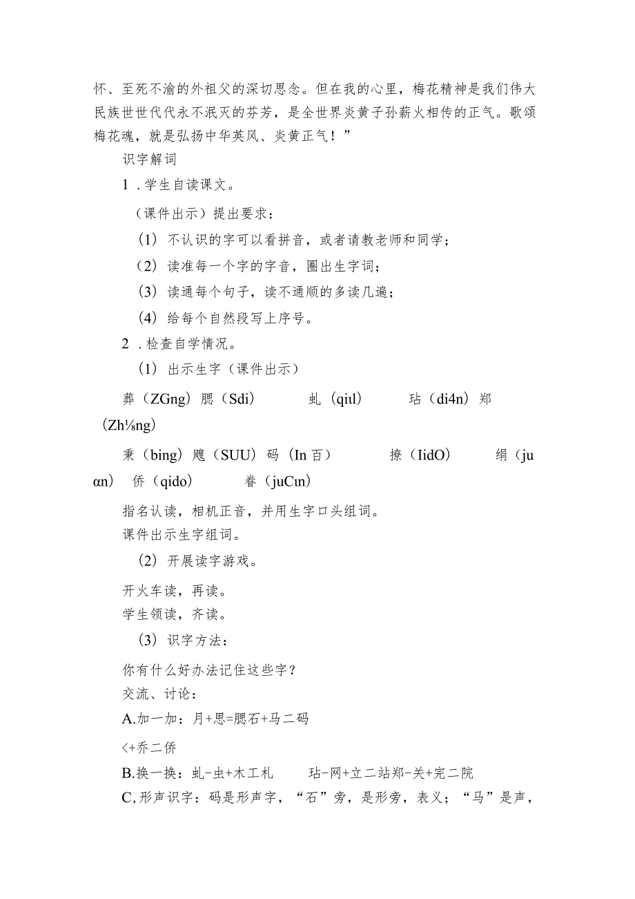 第4课《梅花魂》 公开课一等奖创新教案.docx_第2页