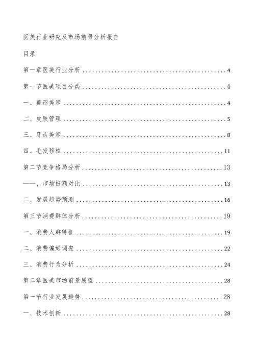 医美行业研究及市场前景分析报告.docx