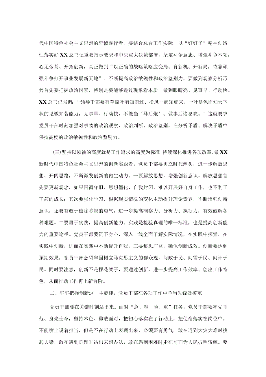 学习贯彻XX在省部级专题研讨班上重要讲话精神心得体会.docx_第2页