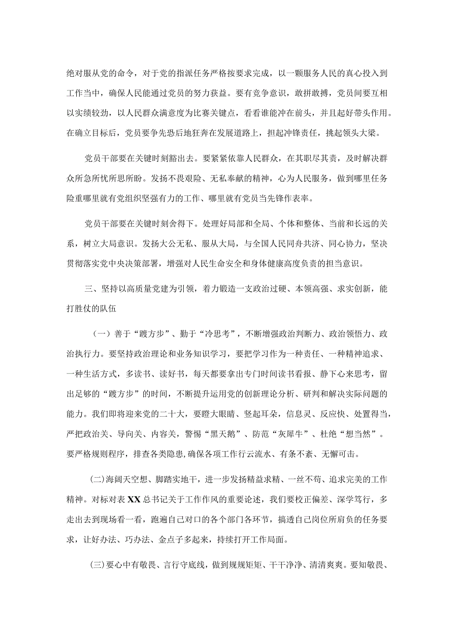 学习贯彻XX在省部级专题研讨班上重要讲话精神心得体会.docx_第3页