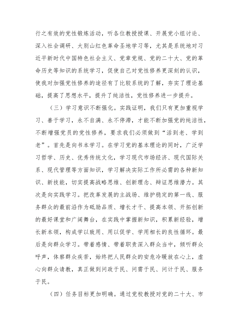 党校中青班个人党性分析报告(1).docx_第2页