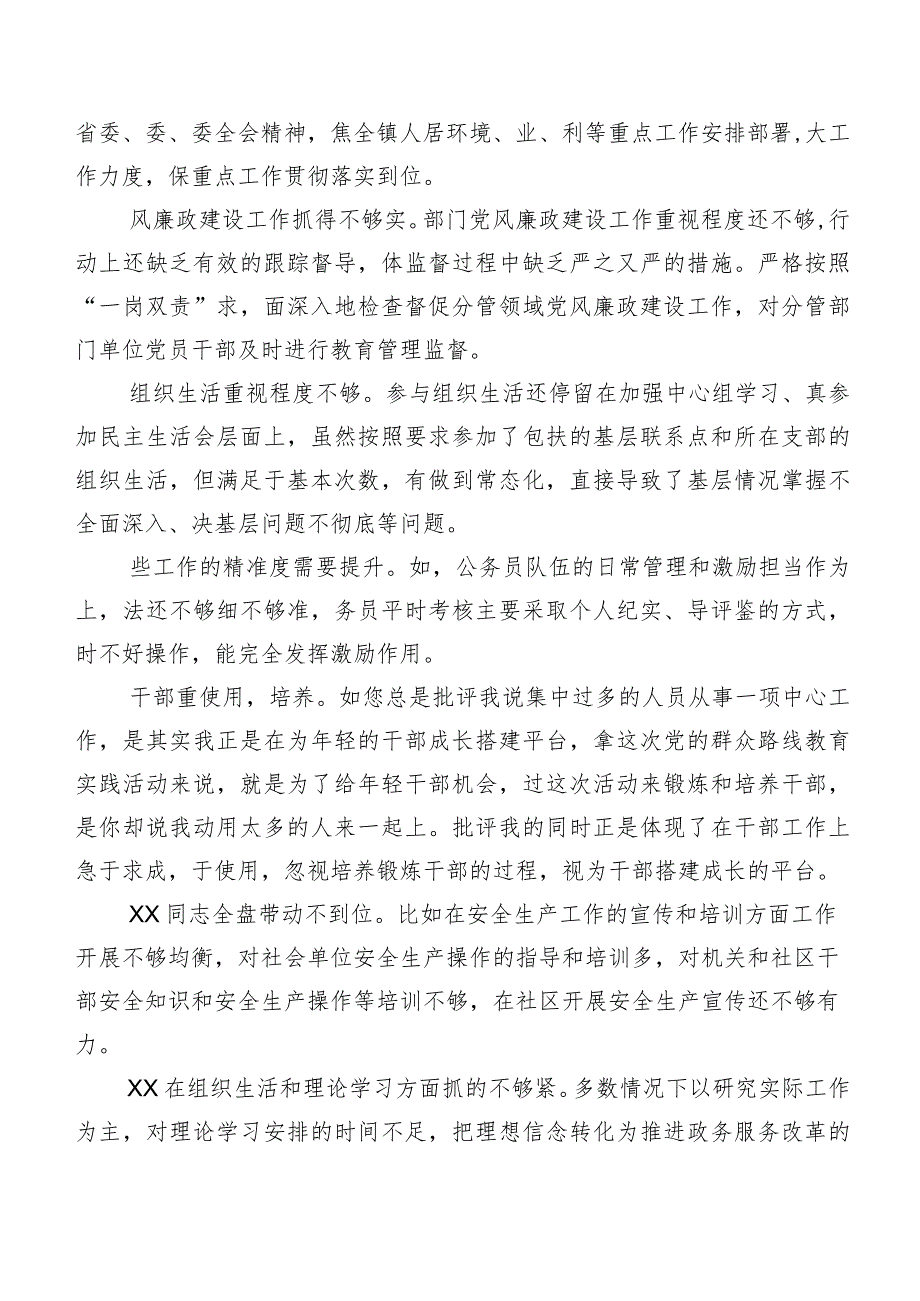 专题生活会有关自我查摆个人检视、相互批评意见归纳数条.docx_第2页