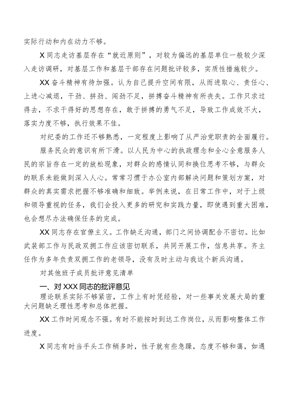 专题生活会有关自我查摆个人检视、相互批评意见归纳数条.docx_第3页