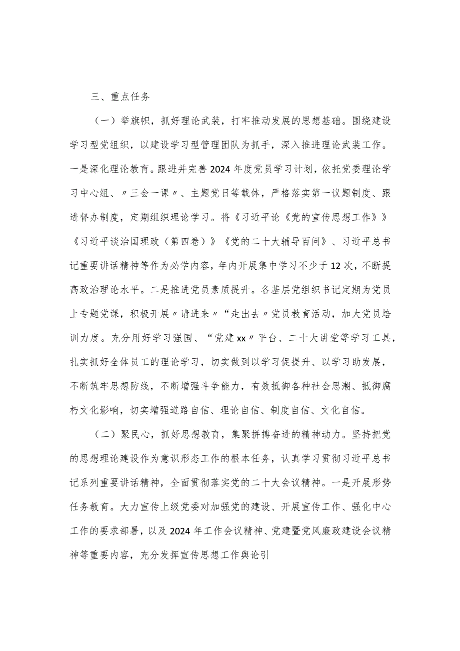 集团2024意识形态工作计划.docx_第2页