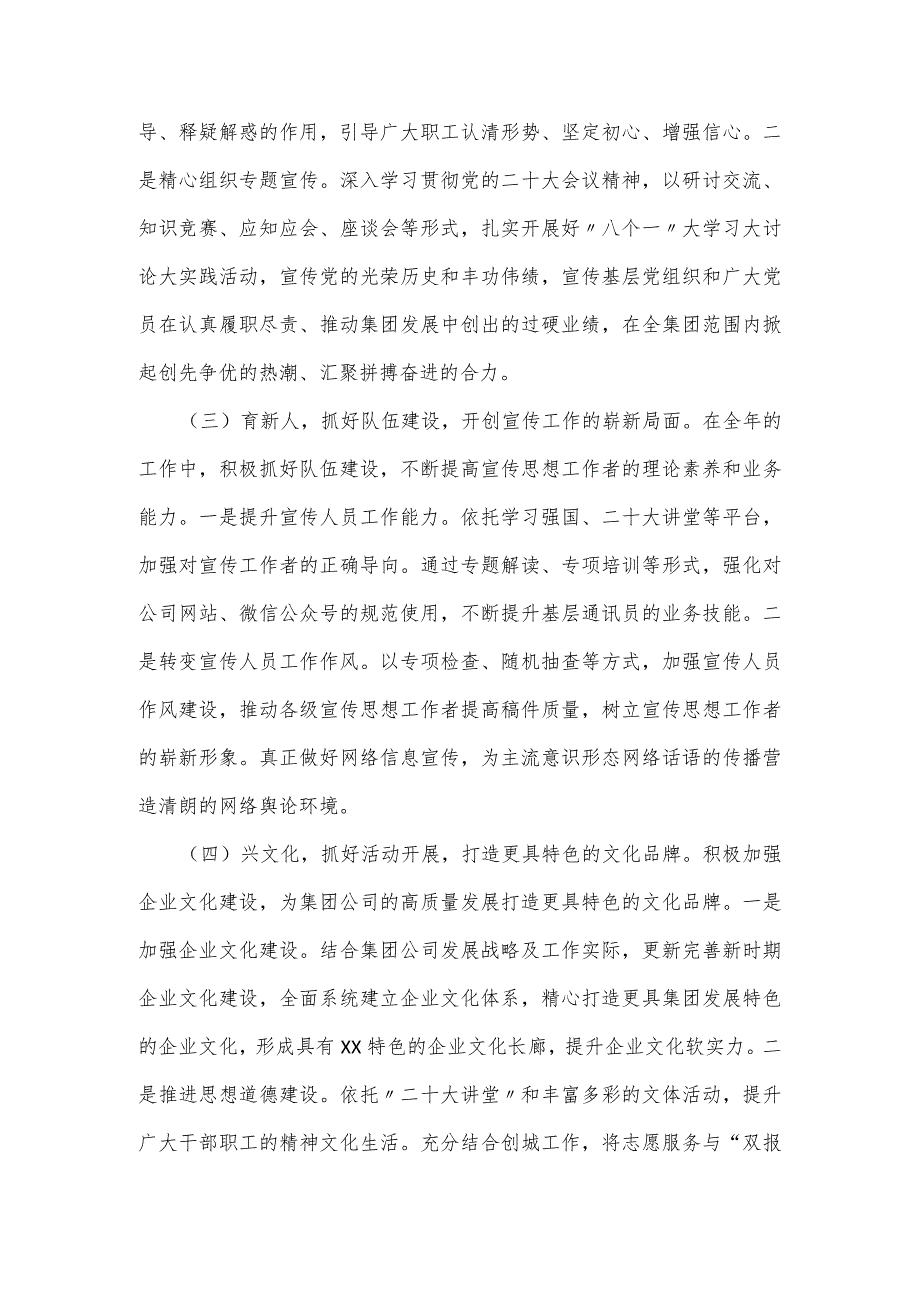 集团2024意识形态工作计划.docx_第3页