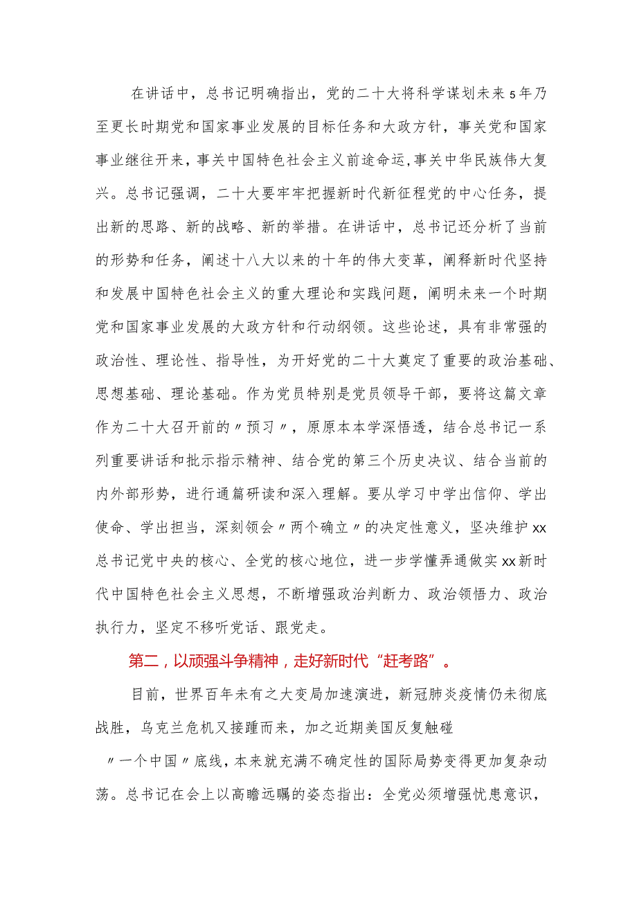 ××公司党委中心组2022年第×次集体学习主持词.docx_第2页