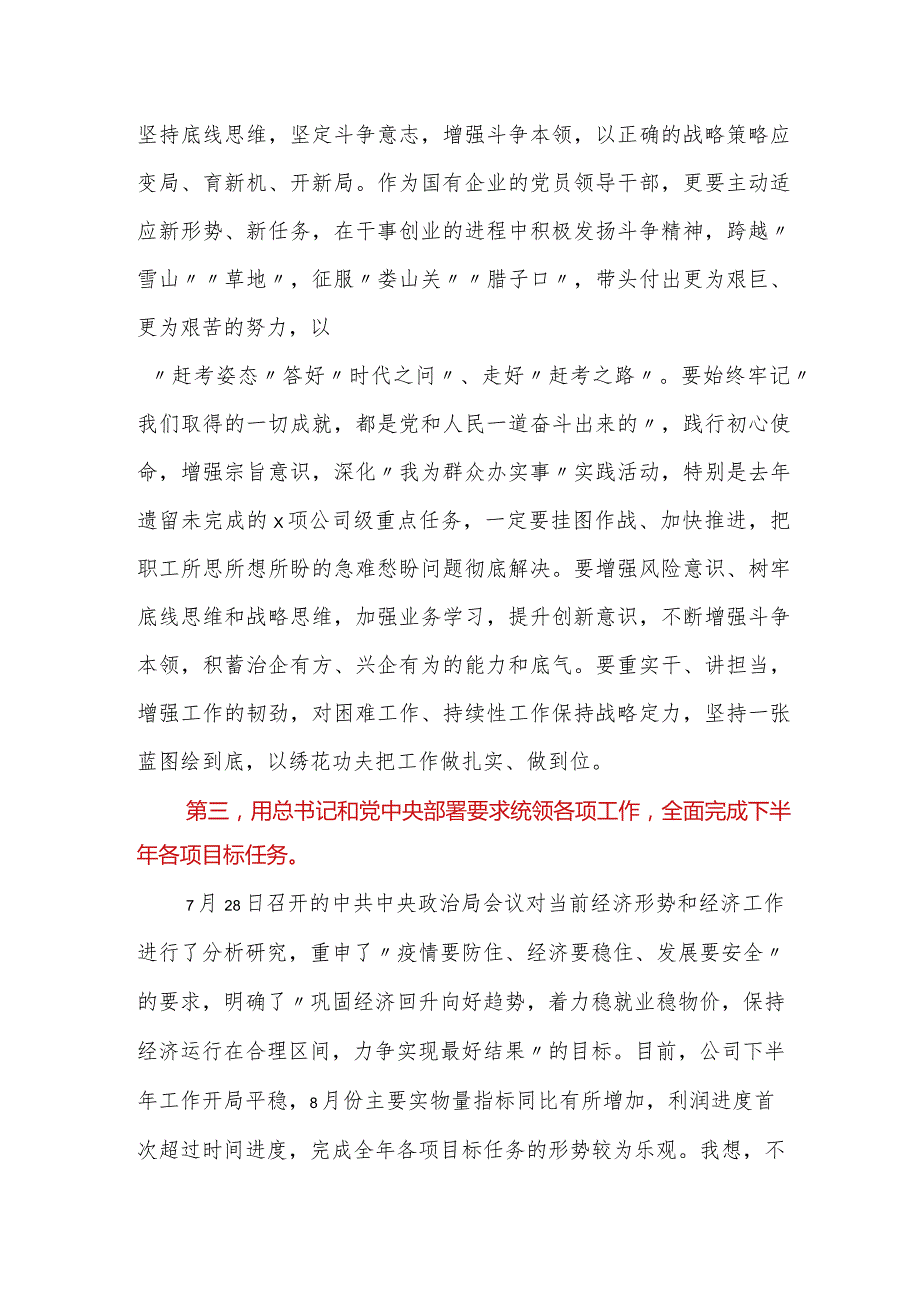××公司党委中心组2022年第×次集体学习主持词.docx_第3页