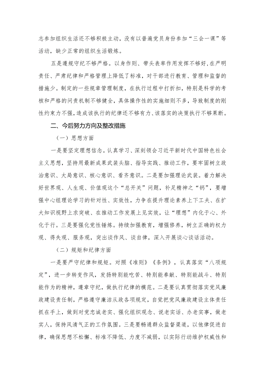浅谈党性分析查摆问题的成因及整改措施（共10篇）.docx_第3页
