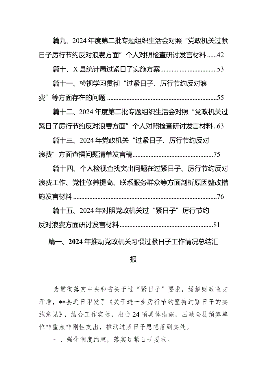 2024年推动党政机关习惯过紧日子工作情况总结汇报最新版15篇合辑.docx_第2页