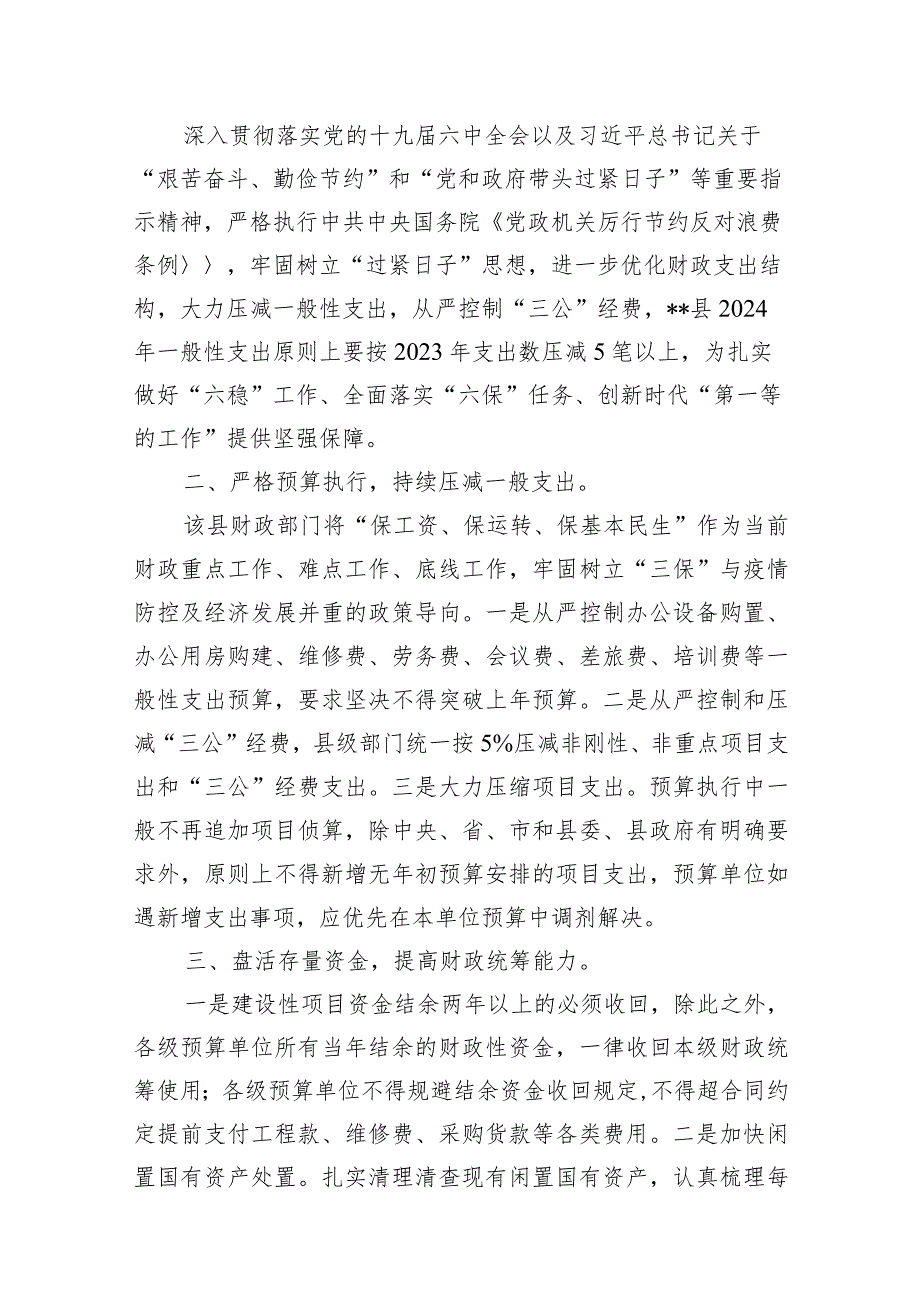 2024年推动党政机关习惯过紧日子工作情况总结汇报最新版15篇合辑.docx_第3页