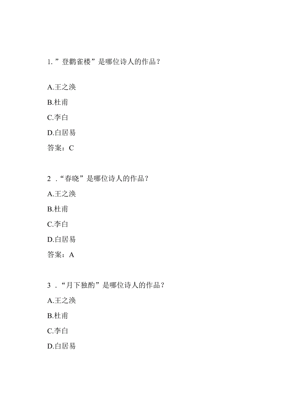 诗词大会全题库含答案与题型.docx_第2页