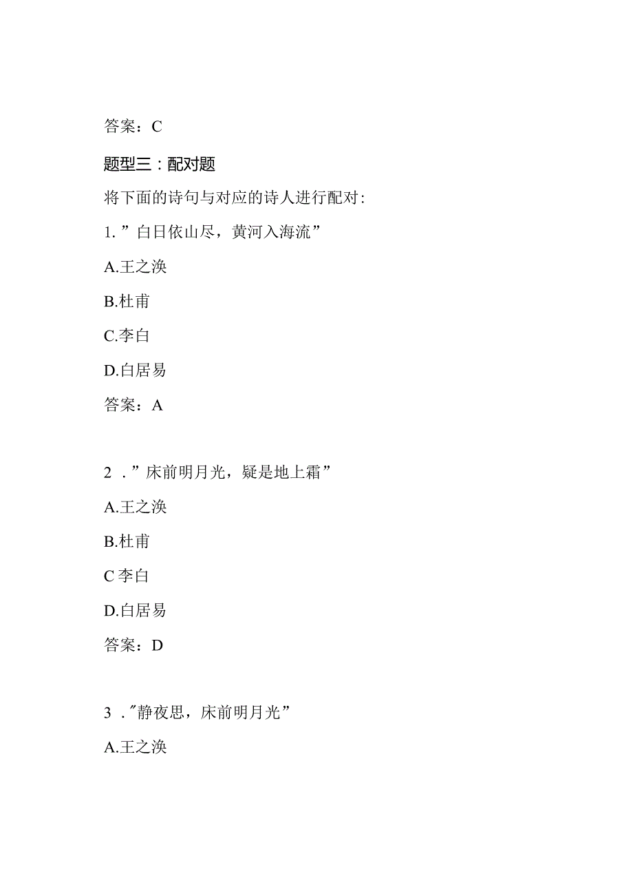 诗词大会全题库含答案与题型.docx_第3页