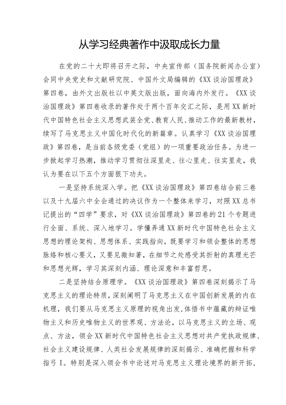 学习中心组《XX谈治国理政》第四卷读书班发言汇编12篇.docx_第2页