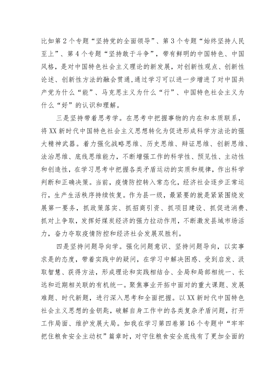 学习中心组《XX谈治国理政》第四卷读书班发言汇编12篇.docx_第3页
