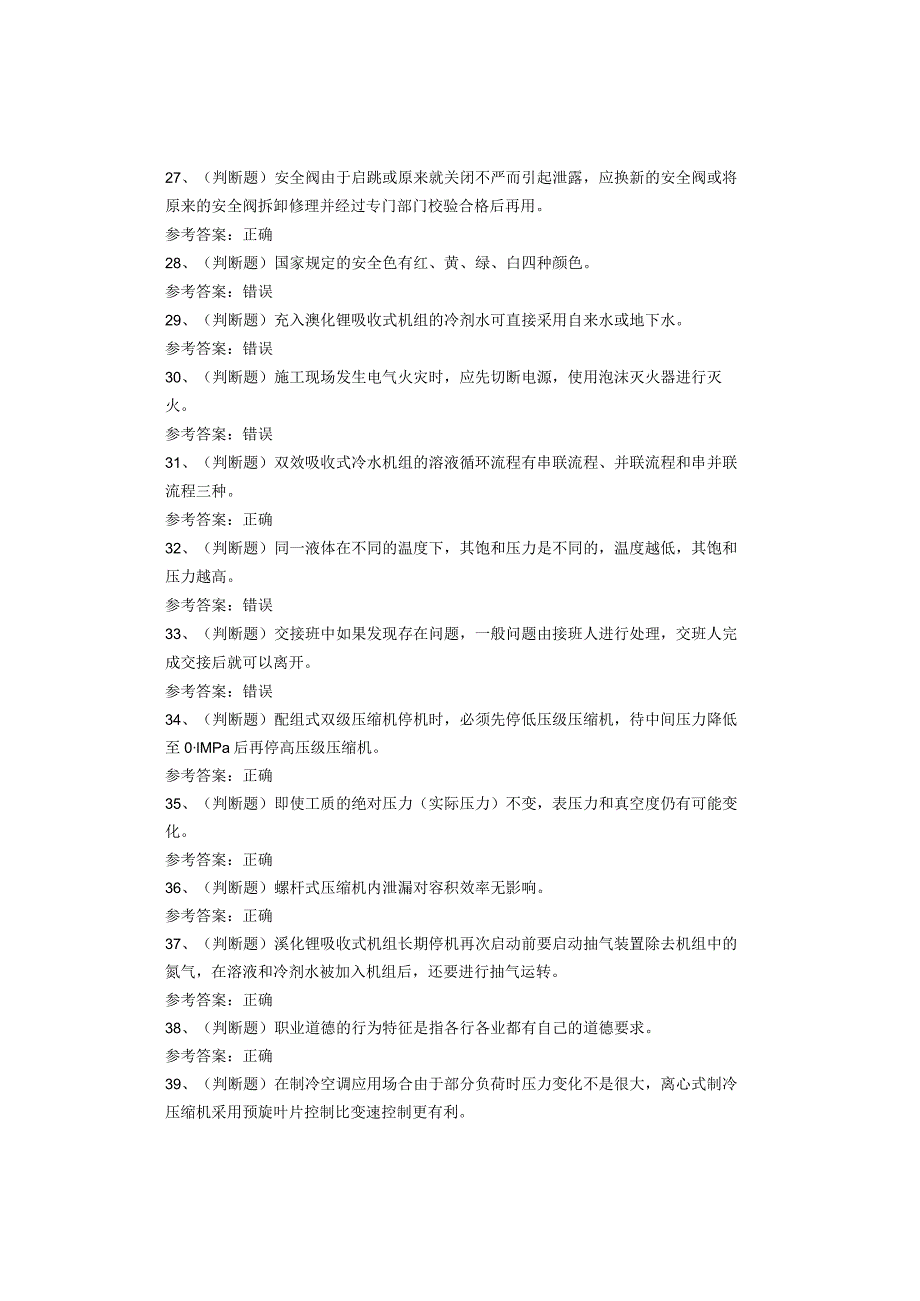 制冷与空调设备运行操作作业考试题库试卷(1).docx_第3页