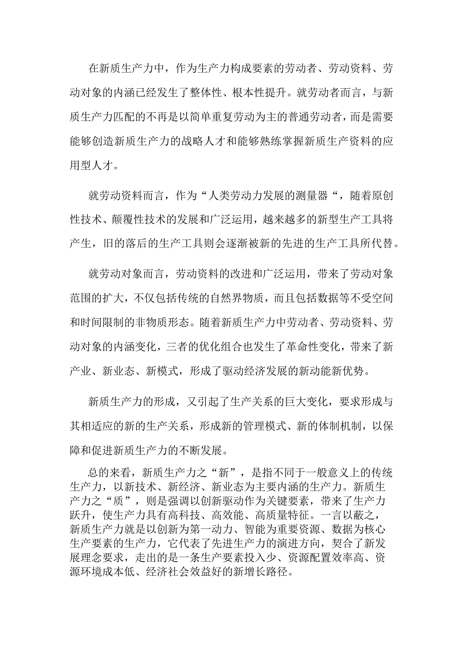 关于充分认识发展新质生产力的重大意义党课讲稿汇篇.docx_第3页
