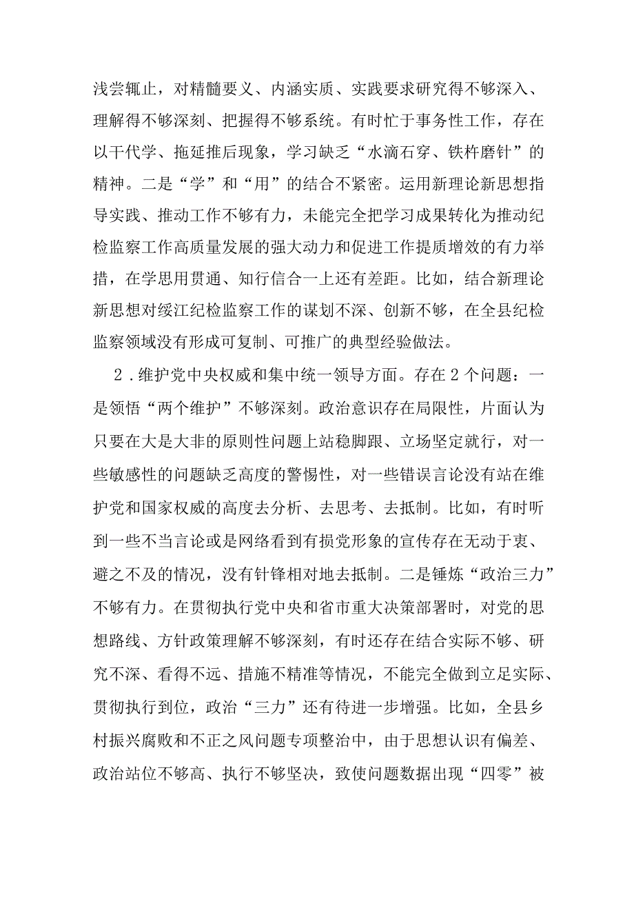 3篇县委领导主题教育专题民主生活会个人发言提纲（八个方面）.docx_第2页