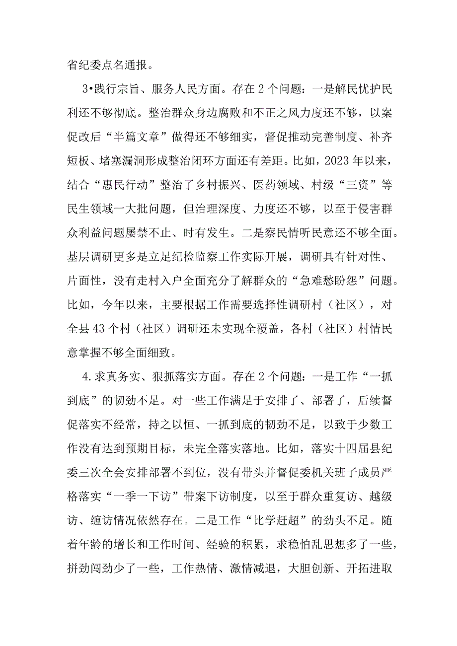 3篇县委领导主题教育专题民主生活会个人发言提纲（八个方面）.docx_第3页