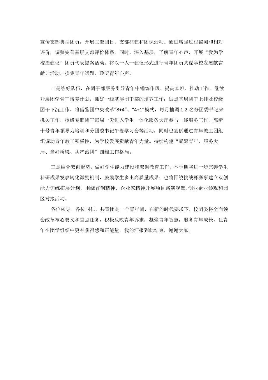 校团委学上学期重点工作汇报稿50396.docx_第2页