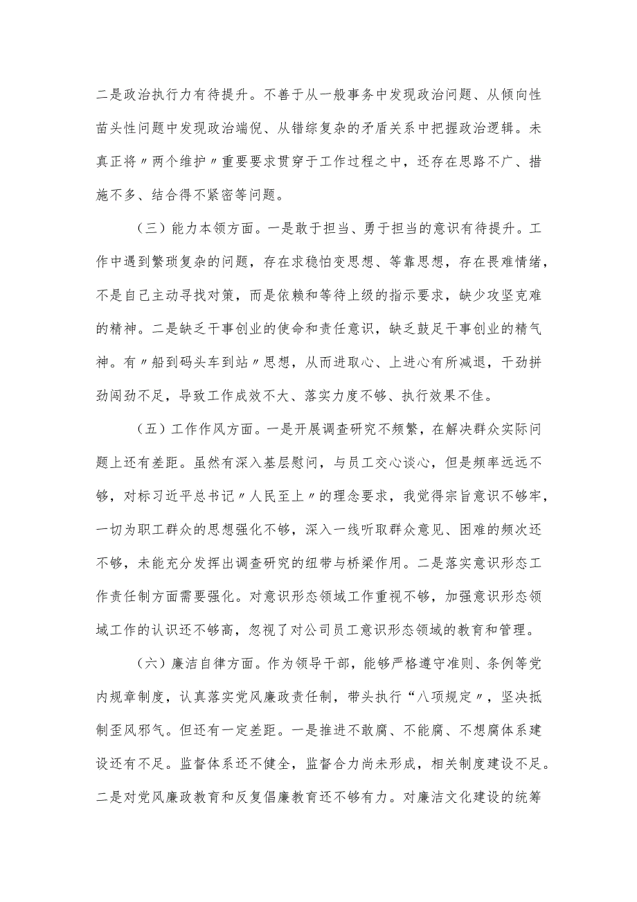 集团公司学思想、强党性民主生活会领导班子对照检查材料.docx_第2页