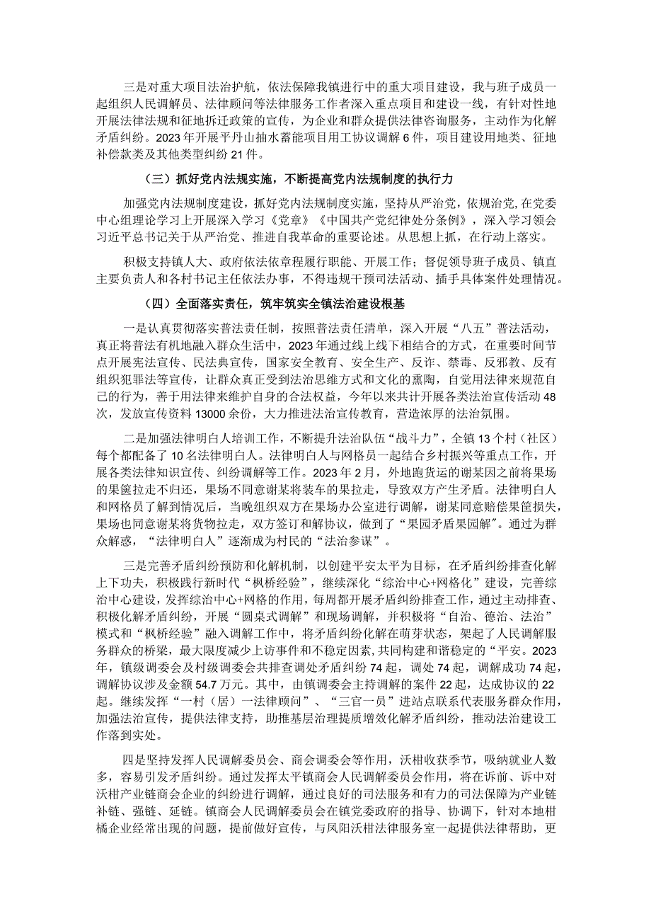 乡镇党委书记2023述法报告.docx_第2页