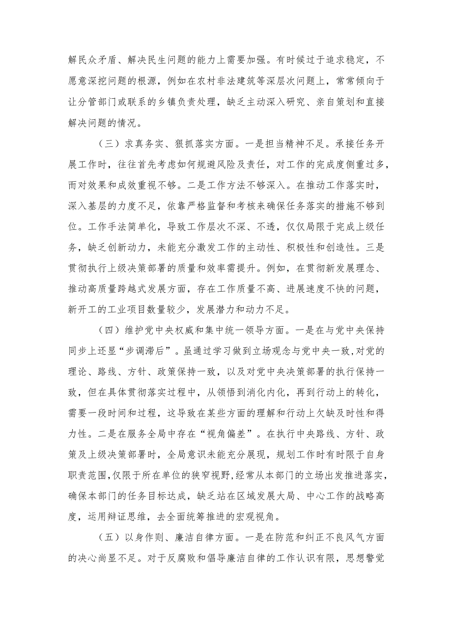 副职2023第二批主题教育专题专题民主生活会个人对照检查材料（践行宗旨、服务人民方面、求真务实、狠抓落实方面、维护党中央权威和集中.docx_第2页
