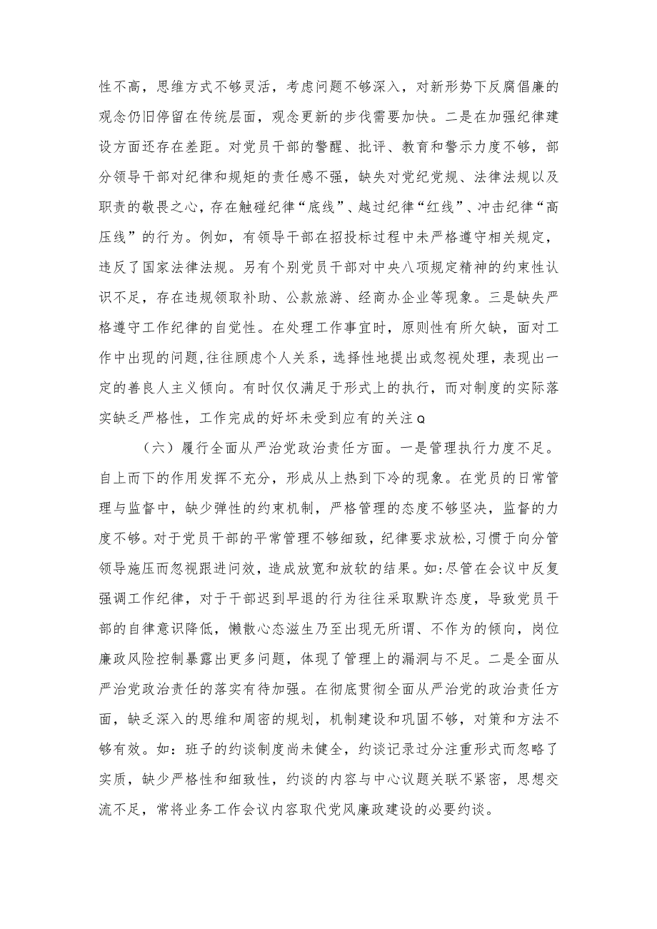 副职2023第二批主题教育专题专题民主生活会个人对照检查材料（践行宗旨、服务人民方面、求真务实、狠抓落实方面、维护党中央权威和集中.docx_第3页