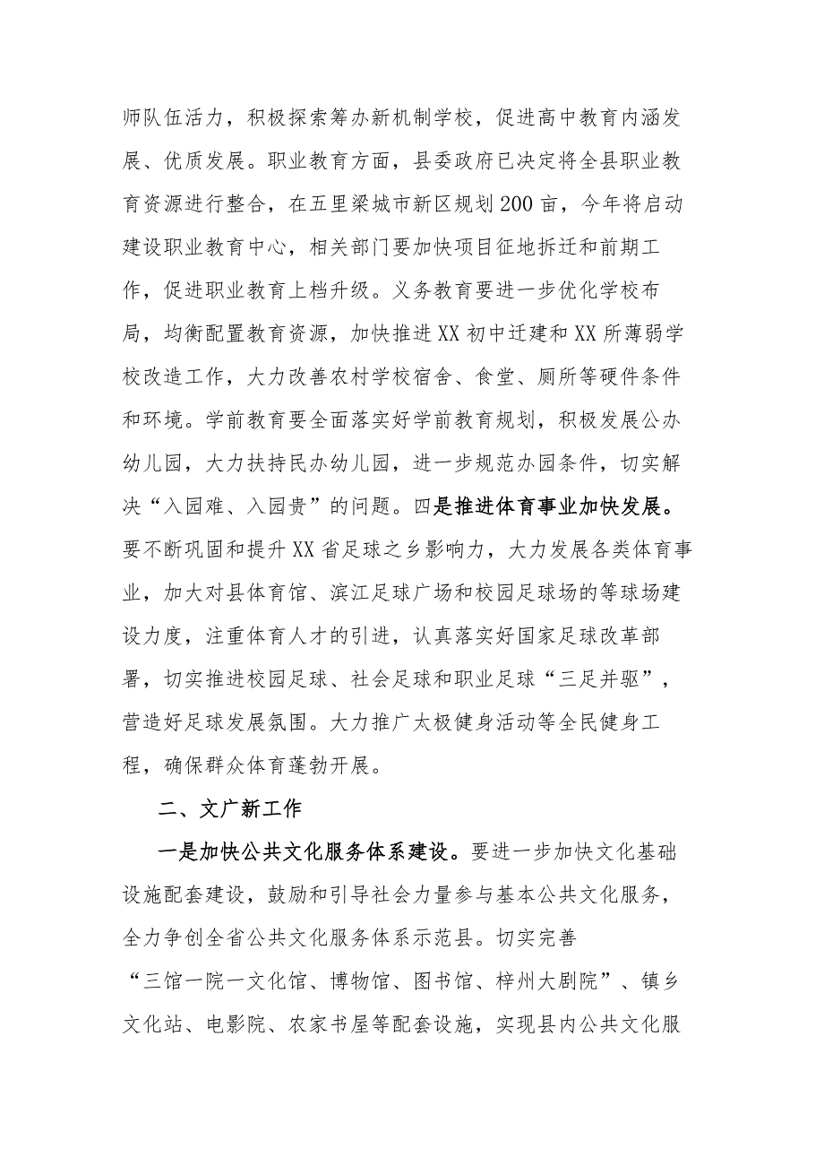 在经济暨党建工作会议上的讲话.docx_第2页