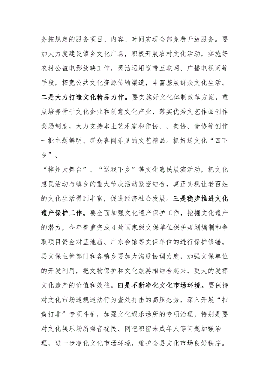 在经济暨党建工作会议上的讲话.docx_第3页