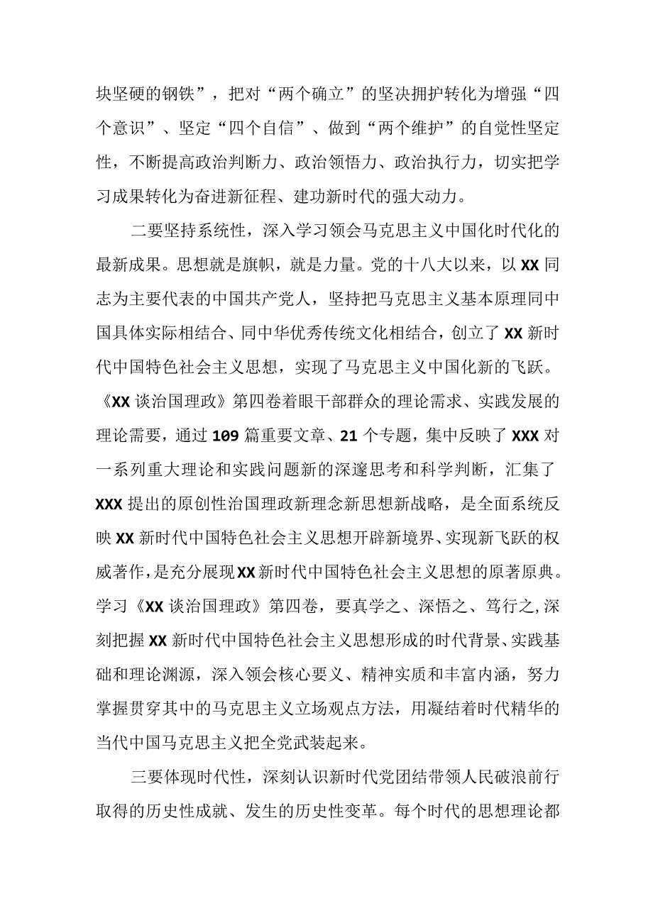 第四卷学习体会交流材料.docx_第2页