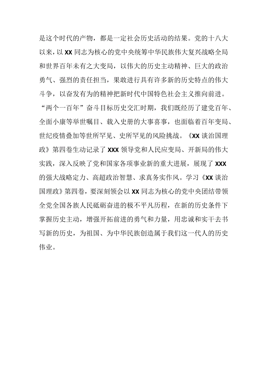 第四卷学习体会交流材料.docx_第3页