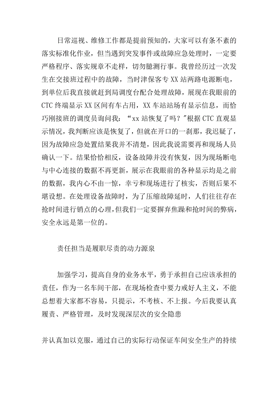“学规章反违章”人身安全自查反思活动心得体会.docx_第2页