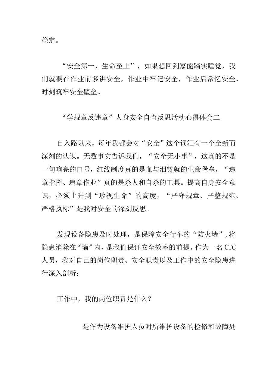 “学规章反违章”人身安全自查反思活动心得体会.docx_第3页