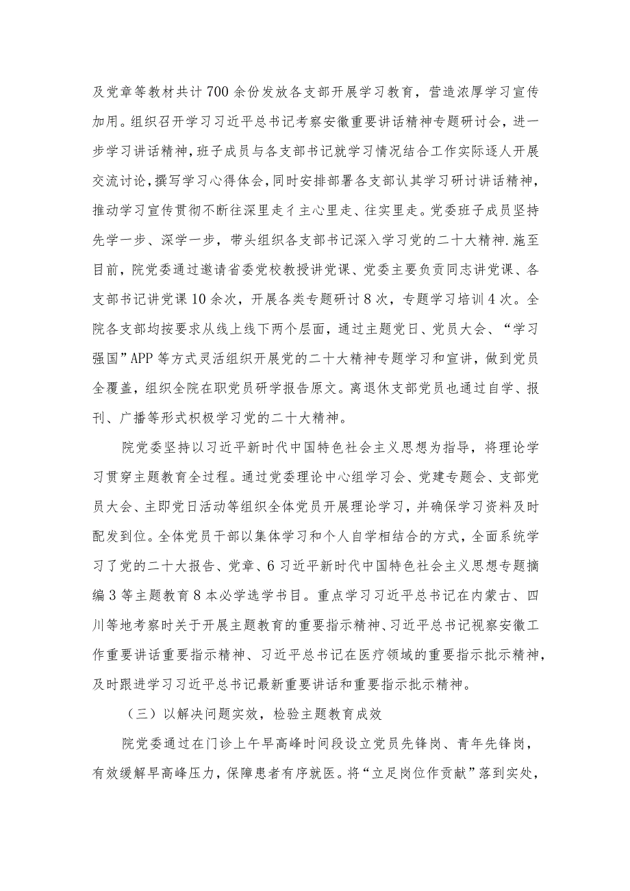 医院党委2023年党建工作总结15篇（精编版）.docx_第3页
