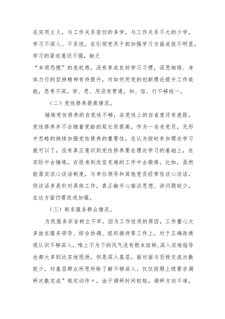学习贯彻党的创新理论、党性修养提高、联系服务群众情况、发挥先锋模范作用专题组织生活会个人对照检视检查发言材料二十篇.docx_第2页