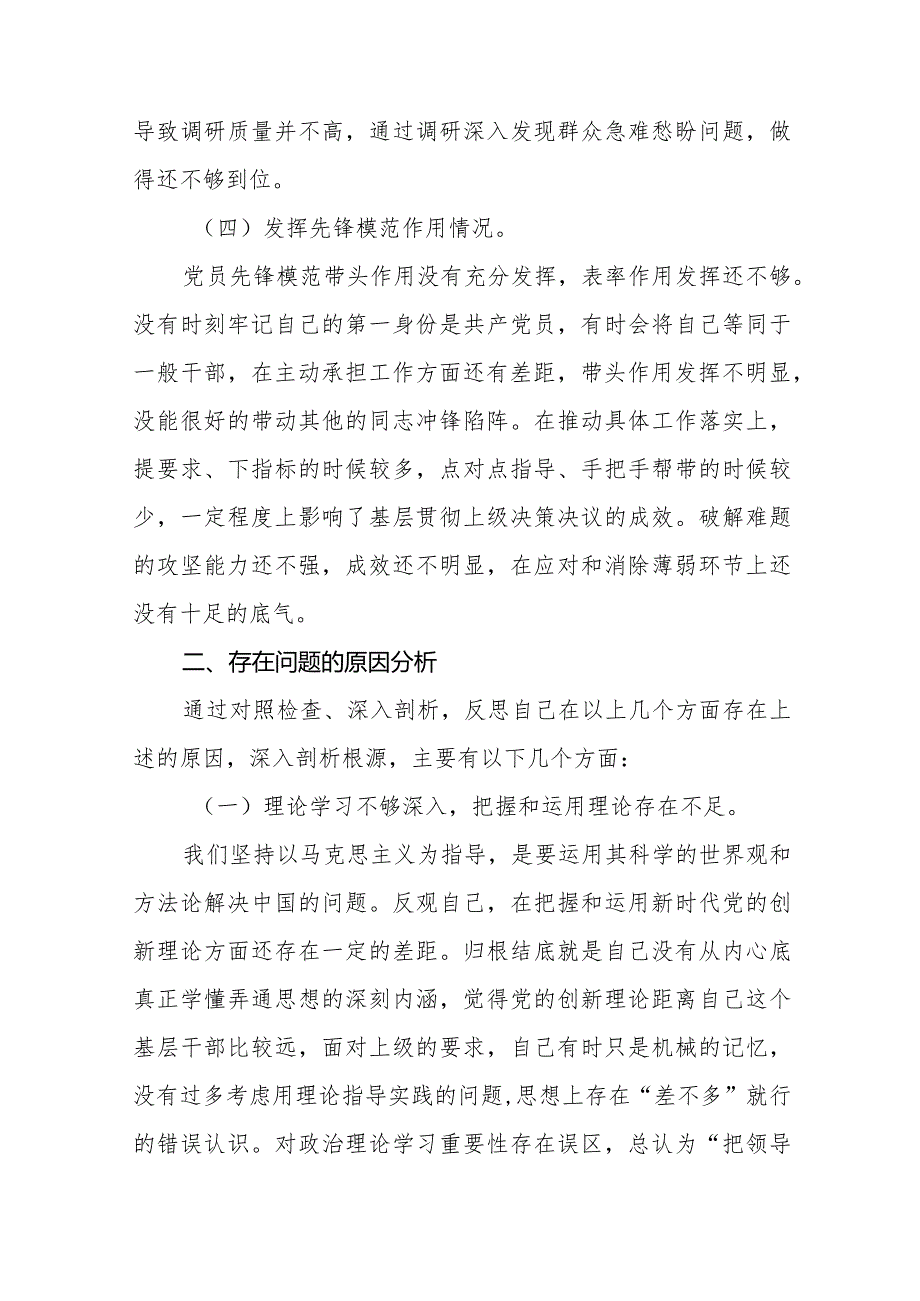 学习贯彻党的创新理论、党性修养提高、联系服务群众情况、发挥先锋模范作用专题组织生活会个人对照检视检查发言材料二十篇.docx_第3页